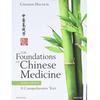 Основи китайської медицини: Комплексний текст, 3-тє видання (Англійська, тверда обкладинка)