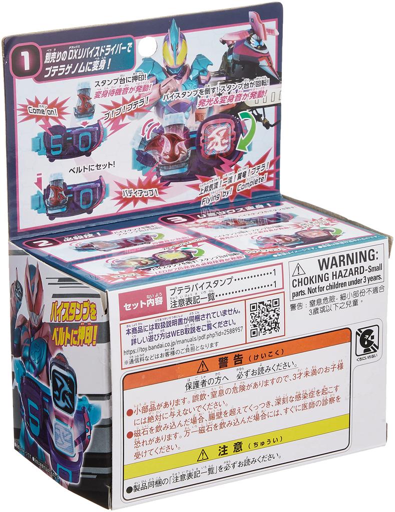 Kamen Rider Revise DX Pteraby Stamp
