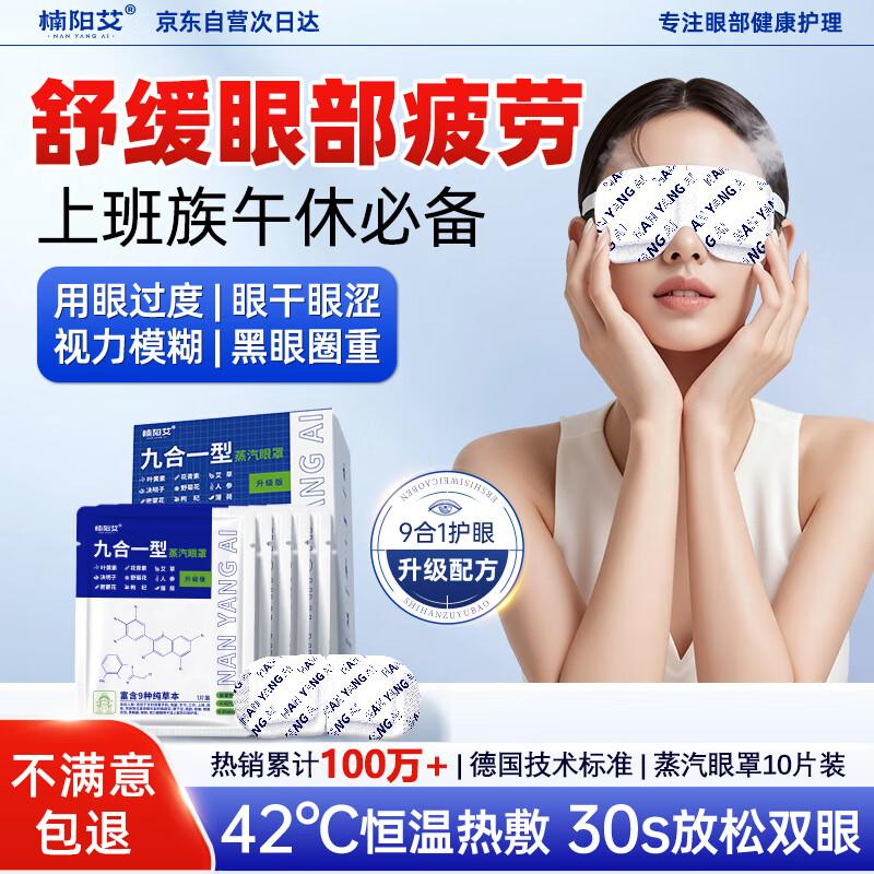 

Nanyang Mugwort Lutein Steam Eye Mask