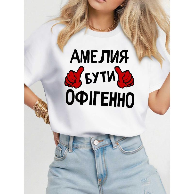 

Европейские размеры teediy Женская футболка с русским и кириллическим текстом, короткий рукав, круглый вырез, повседневный топ с дизайном Большой палец вверх , бежевый и черный принт S