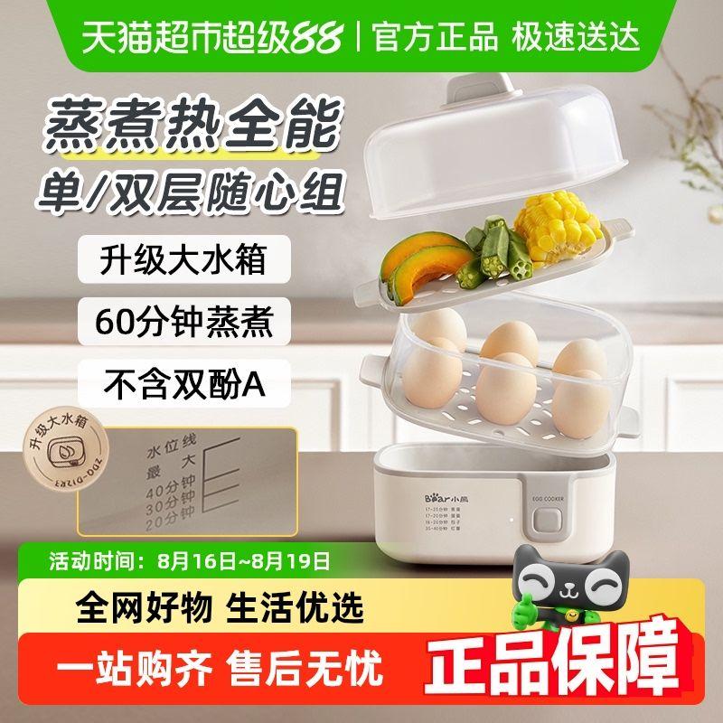 

Bear Egg Poacher For Home Egg Steamer Small Double-Layer Steamed Steamed Egg Custard Non-Automatic Power-off Boiled Eggs Handy Gadget Cooking Machine Default