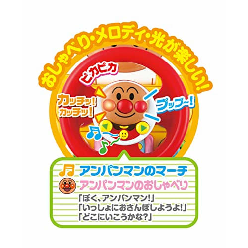 AGATSUMA Anpanman Yokubari Busy Car with Push Rod + Guard (Target Age: 10 Months To 5 Years Old)