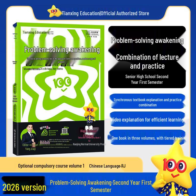 2026 Edition: Tianxing High School Problem Solving Guide for Chinese, Math, English, Physics, Chemistry, Biology, Politics, History, and Geography.
