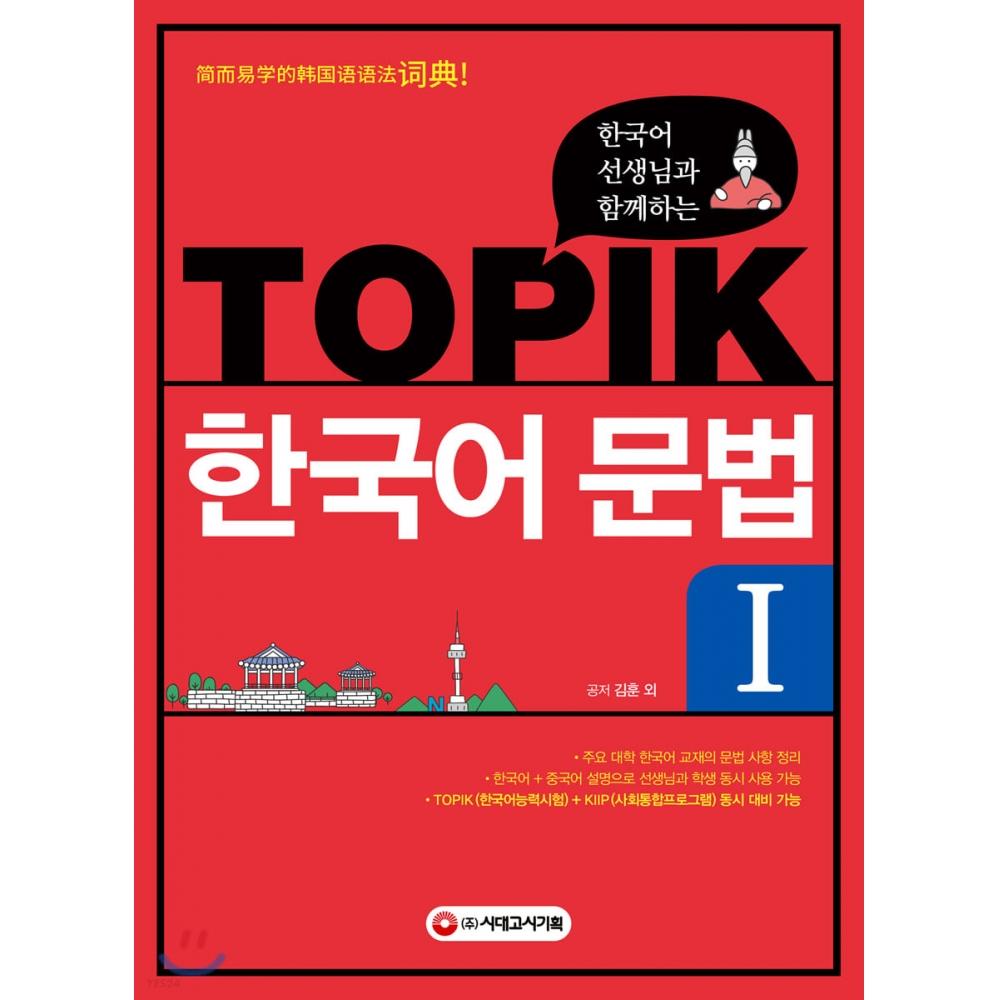 

TOPIK Korean Grammar 1 с учителем корейского языка