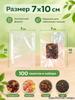 Food vacuum bags 7x10 cm 100 pcs for vacuum, corrugated bags for freezing and storing products