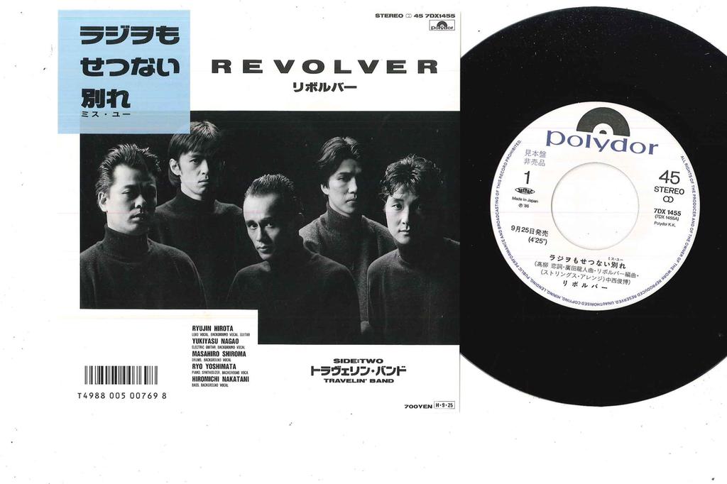 7inch Record REVOLVER - Radio Mo Setsunai Wakare / Travelin 7DX1455PROMO POLYDOR 1986 Japan Japanese Pop/Rock Used