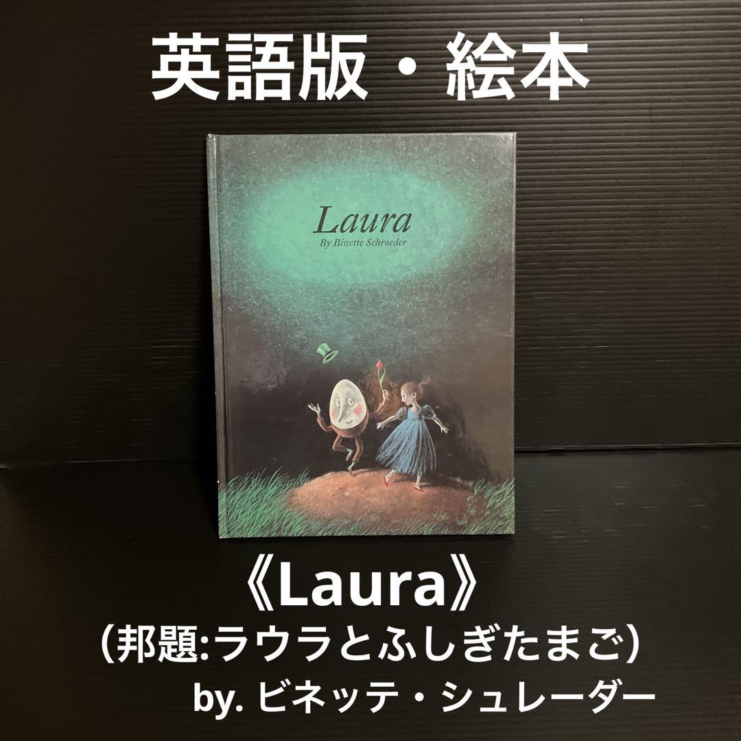

[USED] English version picture book Binette Schroeder Laura and the Mysterious Egg