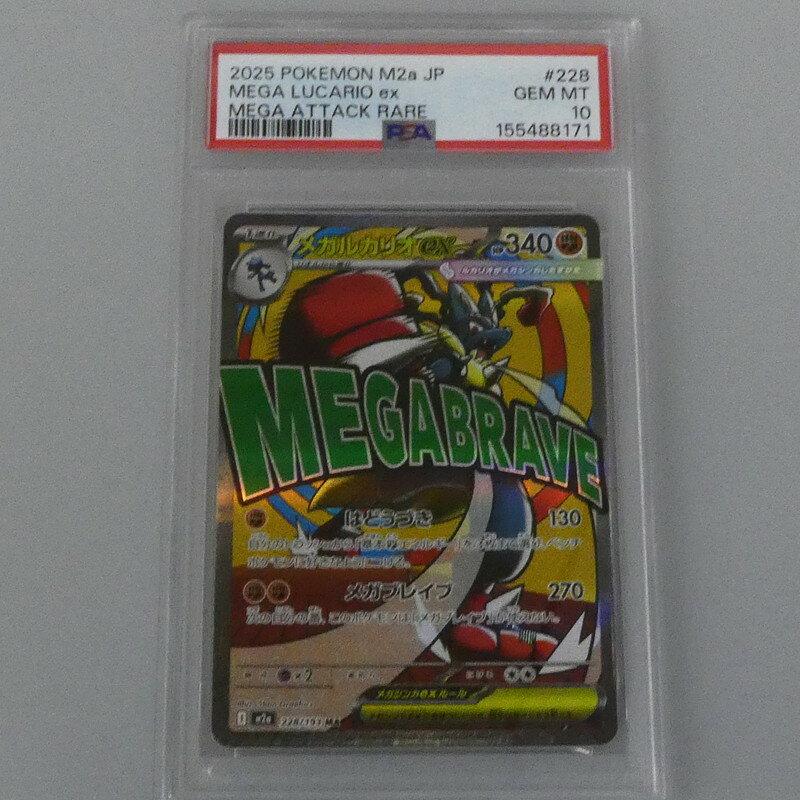 Himeji East Used Pokémon Card MA) Mega Lucario ex I M2a 228 193 MA PSA10 serial
