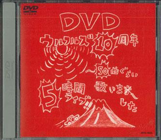

DVD ULFULS 10th Anniversary Live DVD NVD1005 EMI 2003 Japan Japanese PopRock Used