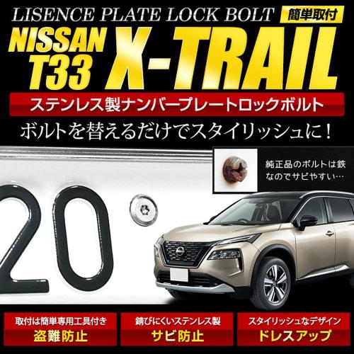 YOURS T33 X-TRAIL Exclusive License Plate Lock Bolt [M6 X 20mm] Stainless Steel Set of 3 Special Tool Included Exclusive Design Easy Installation NISS