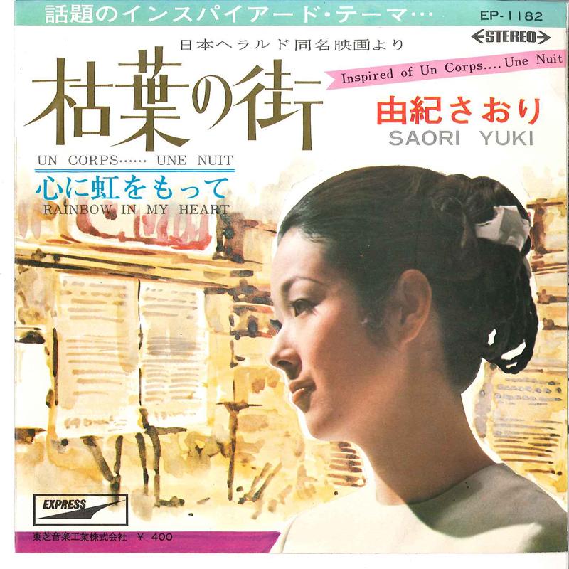 7inch Record SAORI YUKI Kareha No Machi EP1182 EXPRESS 1969 Japan Japanese EnkaTraditional Used