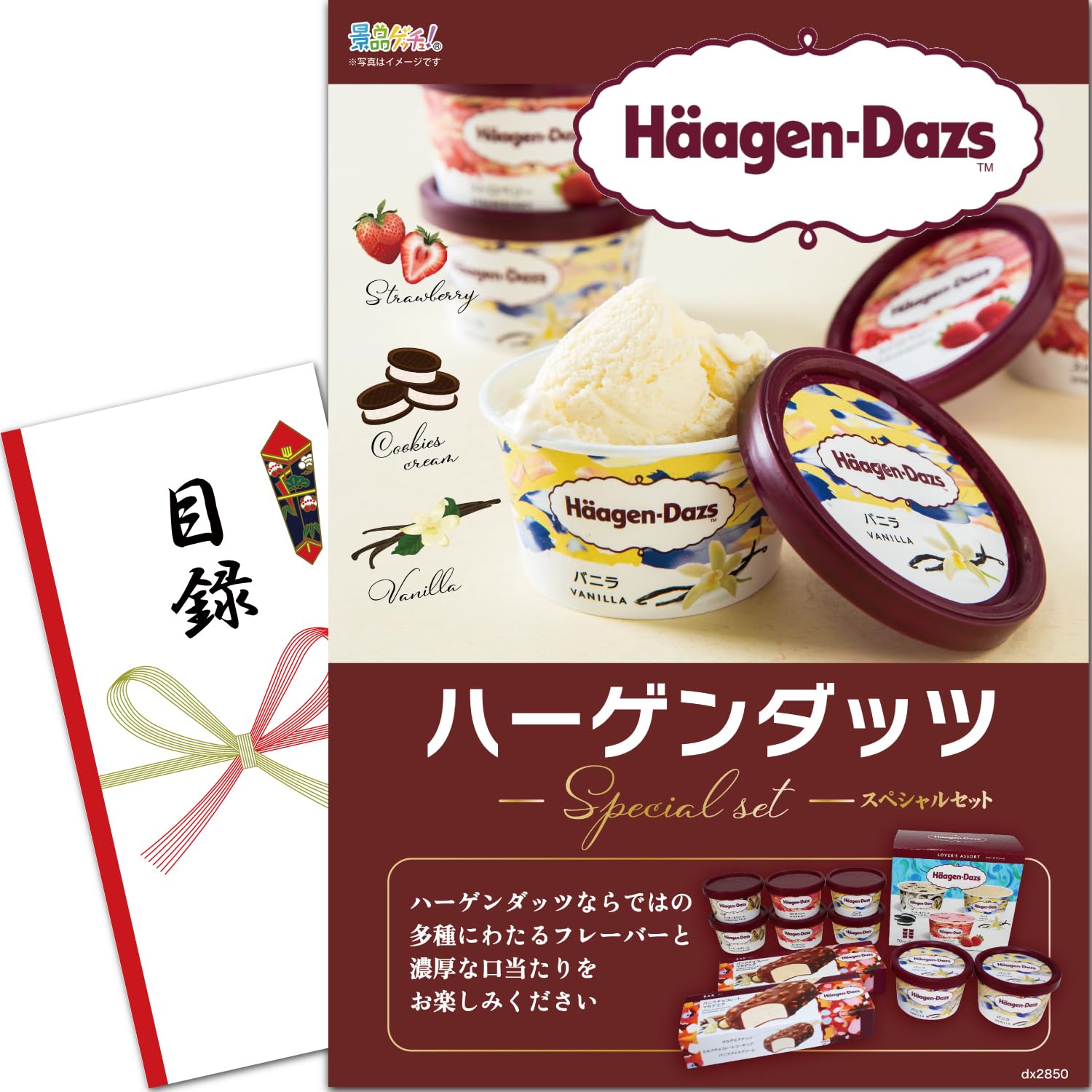 

Призовой набор (Haagen-Dazs Special Select BOX) Панель каталога [After Party/Bingo/Golf Competition/Wedding] Приз Getsch