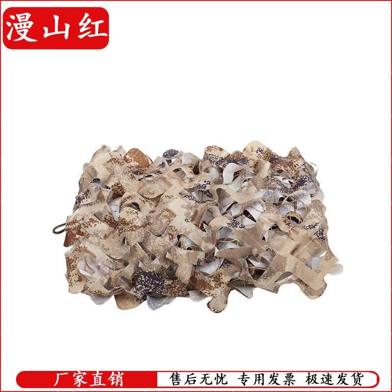 Manshanhong Multi-Functional Camouflage & Sunshade Net