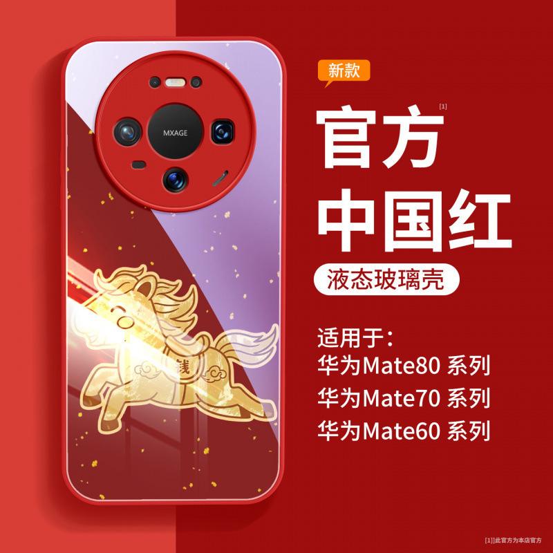 Applicable To Huawei Mate80 Mobile Phone Case, New Mate70 Year of the Horse Protective Case Mate60pro Premium Female Pro