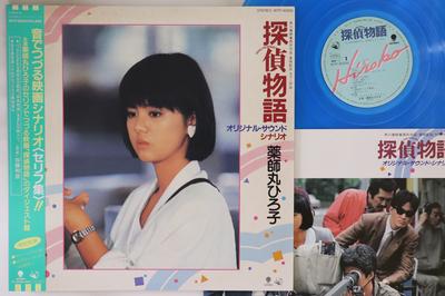 LP Record HIROKO YAKUSHIMARU  Tanteimonogatari Originalsoundsce WTP90255 EASTWORLD 1983 Japan Obi Japanese PopRock Used
