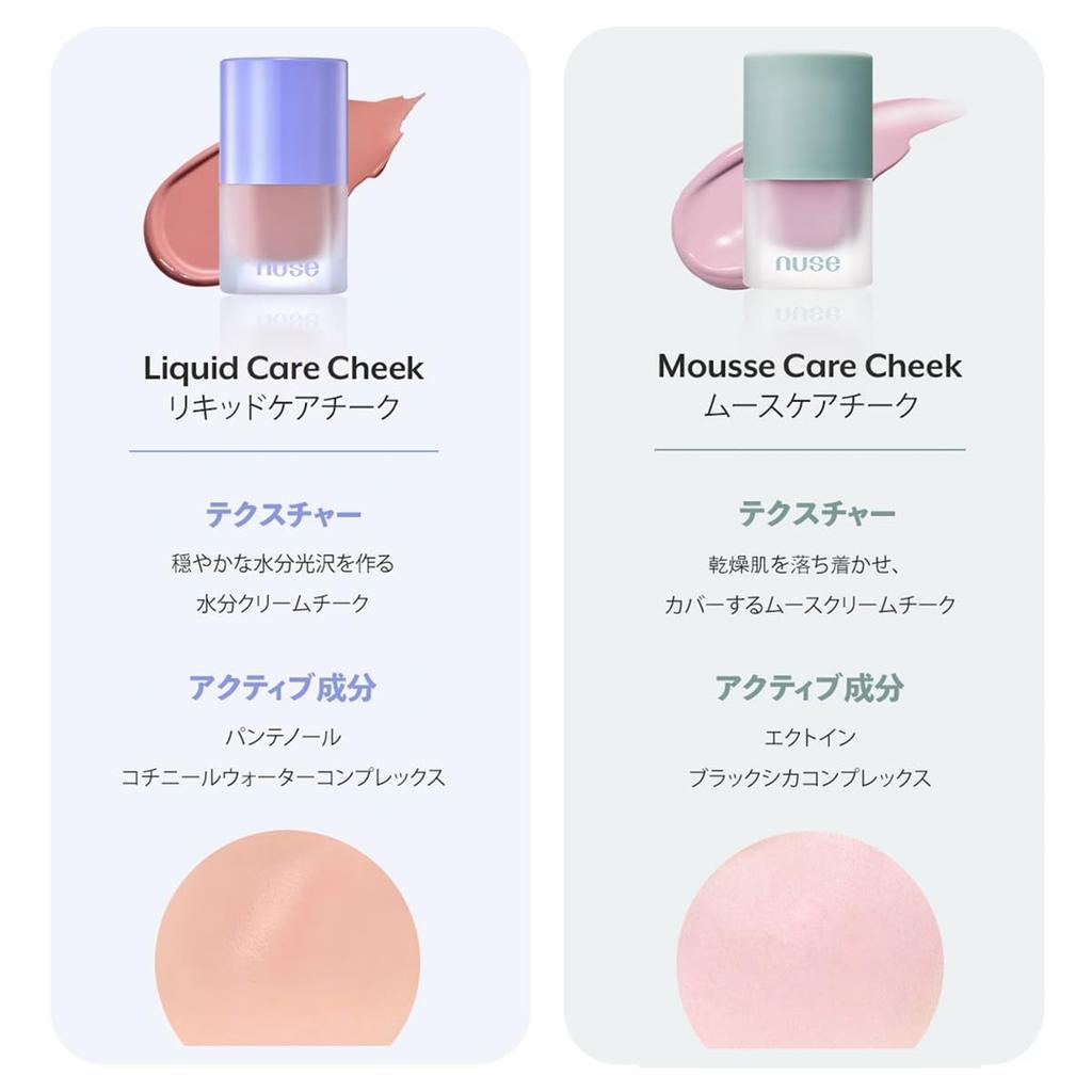 NUSE MOUSEE CARE CHEEK NUSE LIQUID CARE CHEEK (01 Taro Mousse)