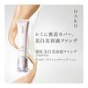 HAKU Foundation Brightening Foundation Light Whitening Serum Small Size 30g Quasi-drug Liquid Foundation Whitening Serum Foundation Whitening