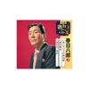 Special Selection - Top 3 Karaoke Songs: Haruo Kasuga 2