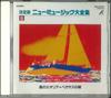CD V.A. - The Definitive New Music Anthology  GES30617 APOLLON 1992 Japan Japanese Pop/Rock Used