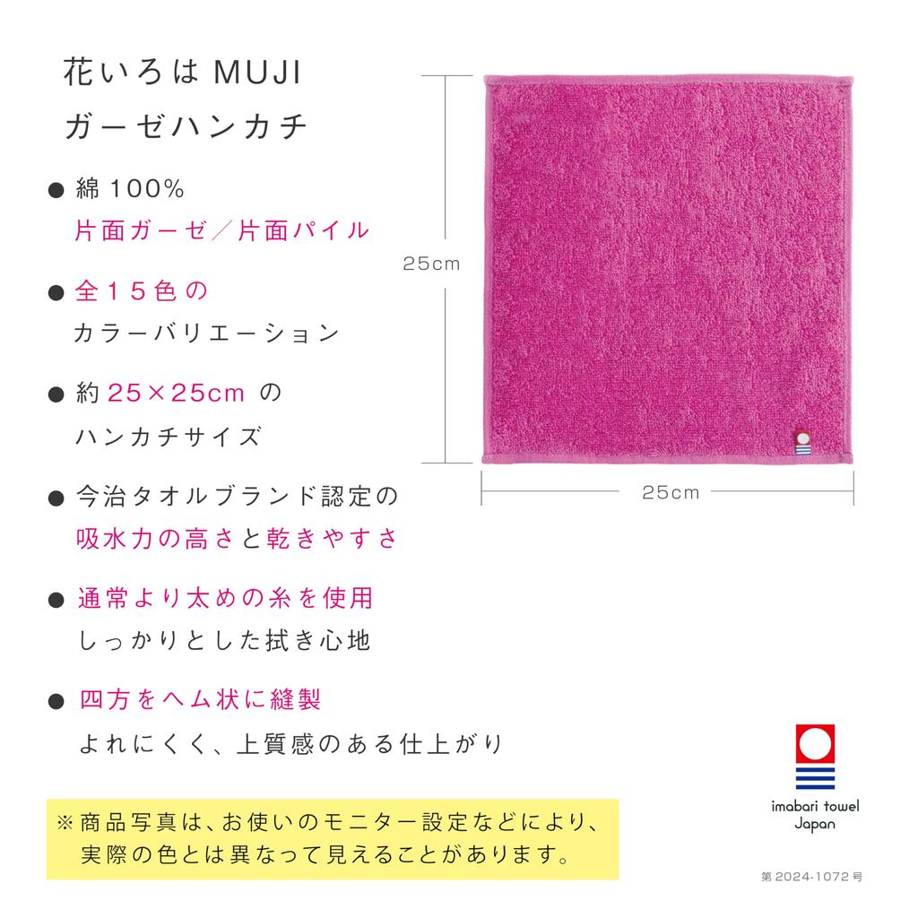Top Factory Imabari Hanairo Plain Handkerchief 25 x 25cm Imabari Towel Brand Certified 100% Cotton Gauze Terry Cloth Women's Gift Small Gift