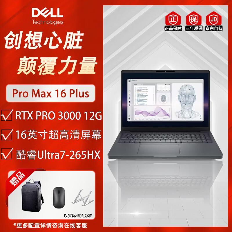 Dell Pro Max 16 Plus Mobile Workstation Laptop (CN version)