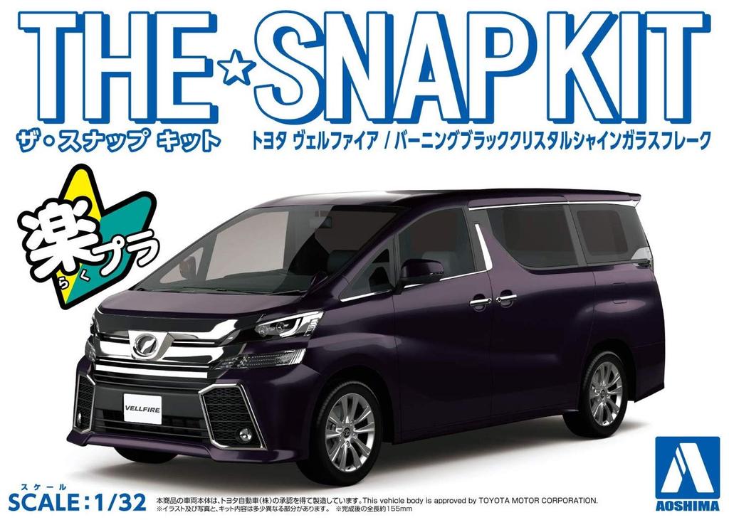 Aoshima Bunka Kyozai The Snap Kit Series Toyota Vellfire Burning Black Crystal Shine Glass Flake Plastic Model Kit Co., Ltd. (AOSHIMA) 1/32