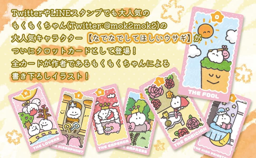 Tarot Rabbit Tarot Cards That Want to Be Cute and Popular with Product with Japanese Mokumoku-chan Cards Petted. Beginners. [Authentic Booklet]