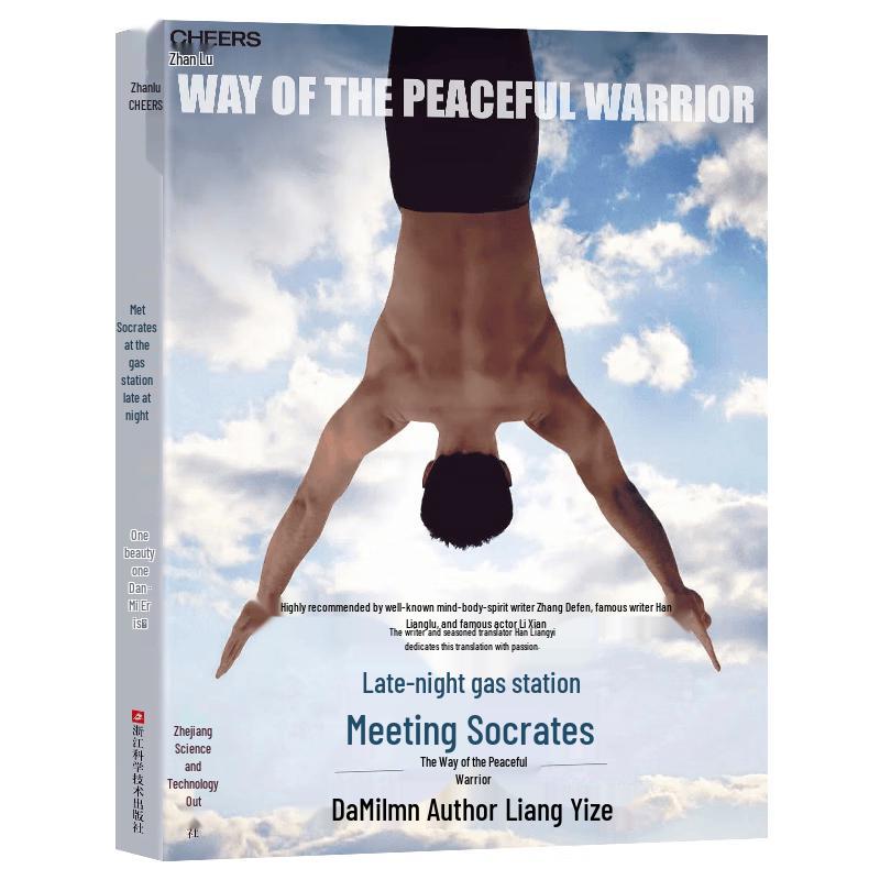 Way of the Peaceful Warrior