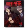Αδύναμος Ήρωας από τον Seopass Κορεατικό Κόμικ Manhwa Webtoon Πρωτότυπο Νέο