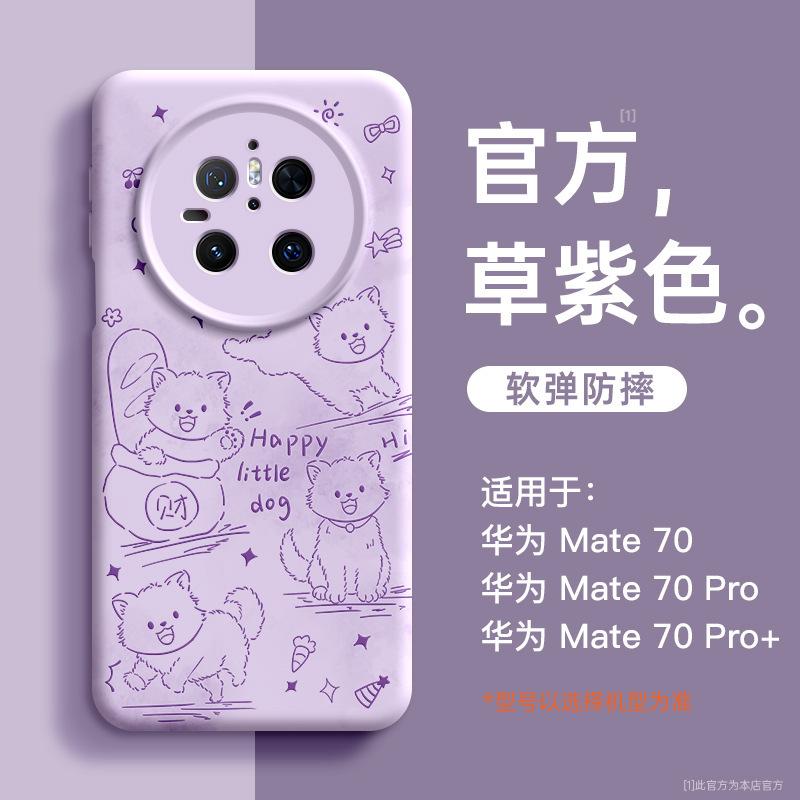 Applicable to Huawei mate70pro mobile phone case new mate60pro liquid silicone mate50 case 40 all-inclusive