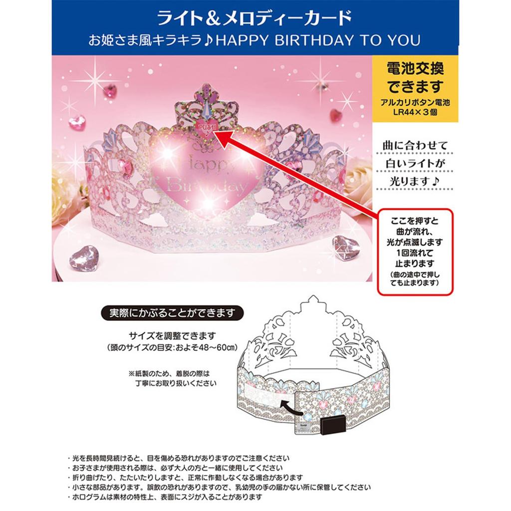Sanrio Birthday Light Melody Tiara P162 174262 & JPME22-1R