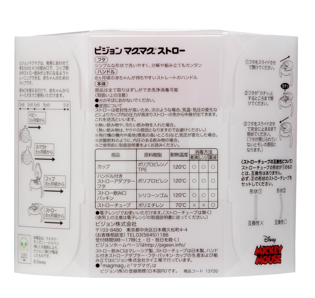 Pigeon Mug with Mickey for ages 8 months and Easy to wash and Straw, Mouse, 200ml, up. maintain.