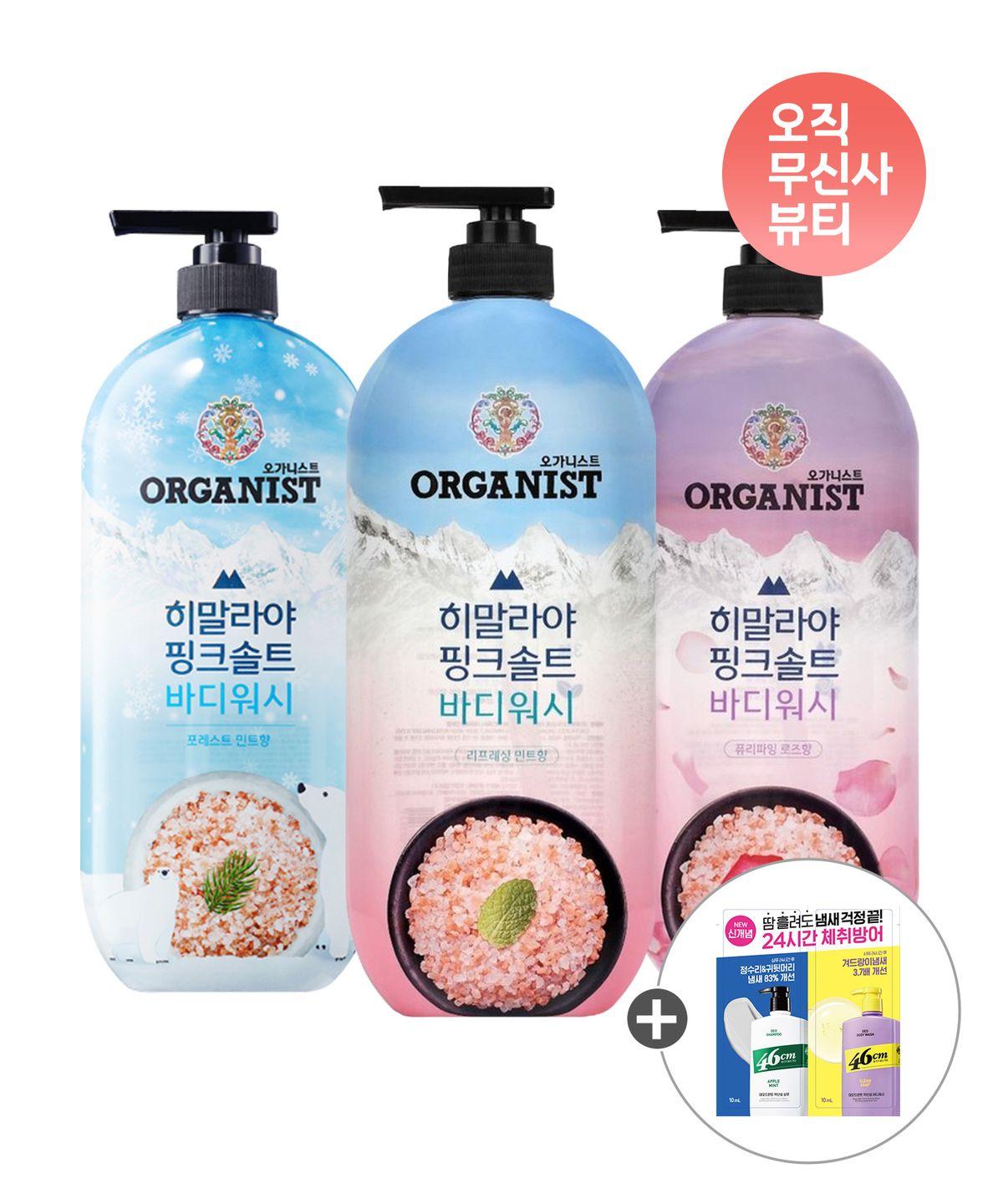 Himalayan Pink Salt Body Wash 900g x 3 (Mint/Rose/Forest Mint) + Extra Gift 3 mints