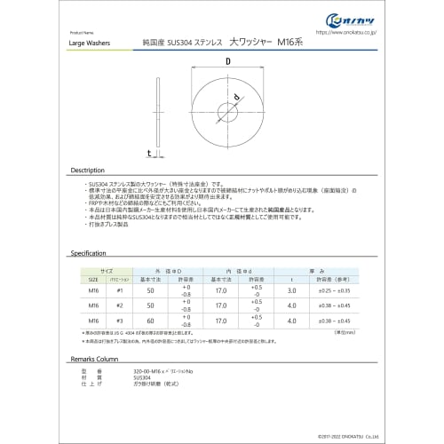 Onokatsu 100% Japanese-Made SUS304 Stainless Steel Large Washers for M16 Screws [50mm Outer Diameter, 3mm Thickness] Pack of 5 (320-00-M16x#1)