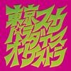 Tokyo Ska Paradise Orchestra Appears (Limited Edition) (Analog Record)