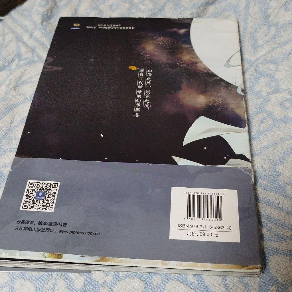 [USED] Sankai Hong Arashi Tenki Maki Chinese Art Book