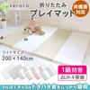 Foldable Baby Play Class 1 Compatible with Floor Heating X 140 Beige X (Keratta) Mat, Soundproofing, Waterproof, Thick, (200 Cm, White)