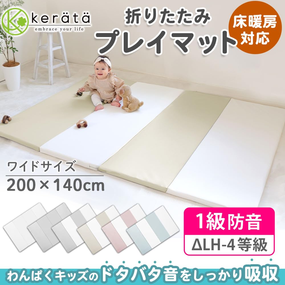 Foldable Baby Play Class 1 Compatible with Floor Heating X 140 Beige X (Keratta) Mat, Soundproofing, Waterproof, Thick, (200 Cm, White)