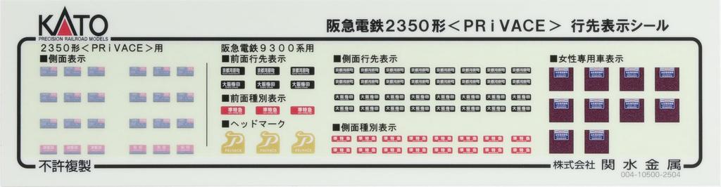 KATO N Gauge Hankyu Railway Series 2350 PRiVACE Special Edition Model Train 14419-9