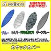 Monomania Kayak, Canoe, Boat, Waterproof, Dustproof, Storage Cover, 18 Types, Indoor/Outdoor, Sunburn Protection, UV