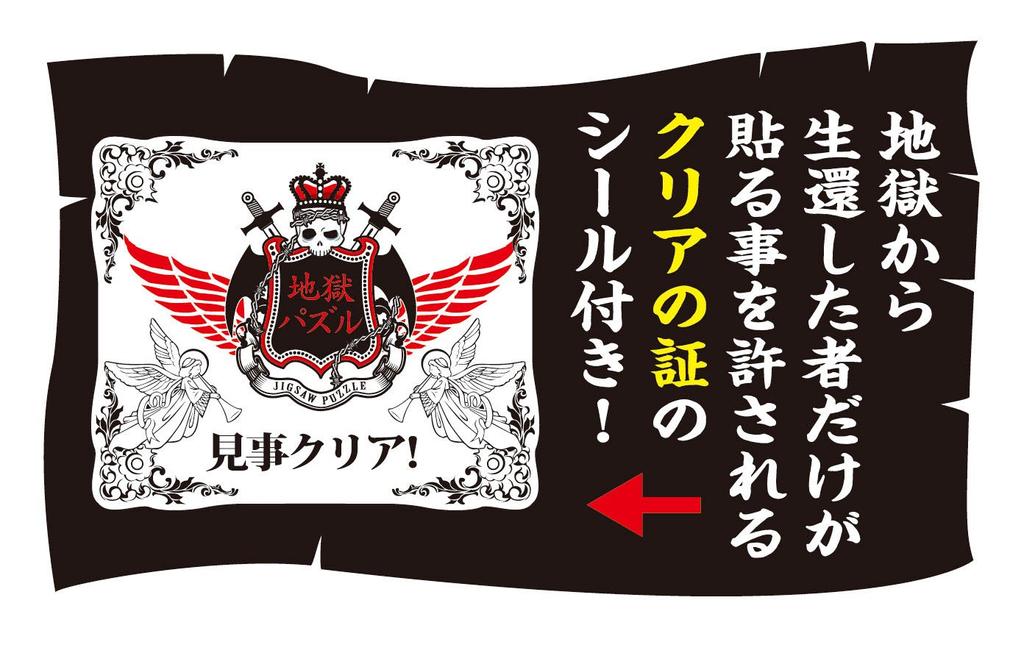 150 Piece Jigsaw Puzzle Dark Hell Large Piece X (26 38cm)