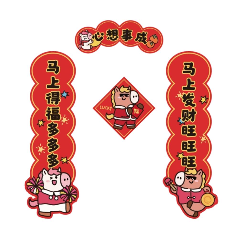 

Cute Cartoon Horse Couplet Traditional Horse Year Door Couplets Household Set 2