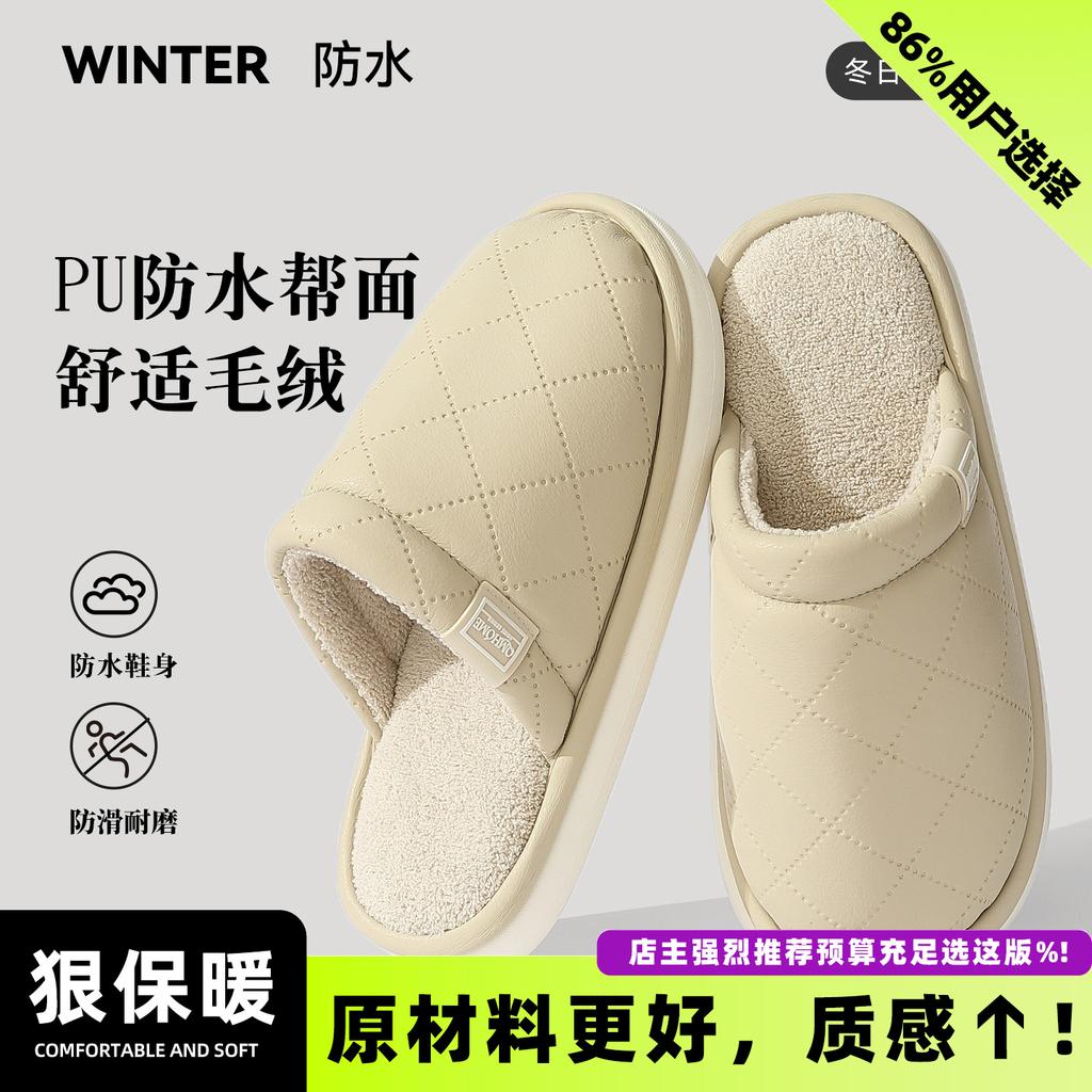 PU waterproof cotton slippers autumn and winter new indoor home plush warm comfortable non-slip wool slippers