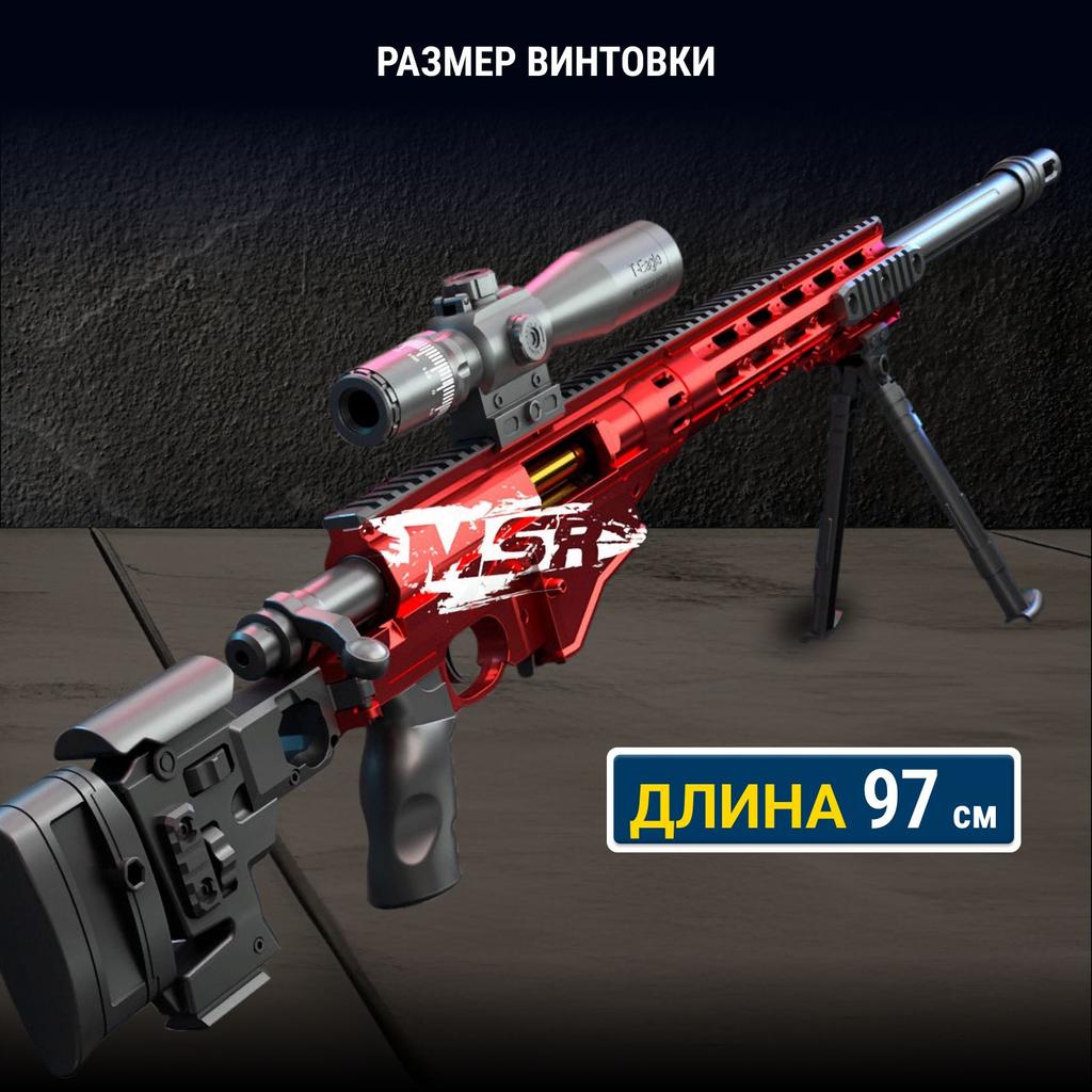 Toy sniper rifle with MCP cartridges red