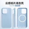 Applicable to iPhone17 mobile phone case ultra-thin cloud-sensitive liquid silicone magnetic suction Apple 16PROMAX anti-drop protective case