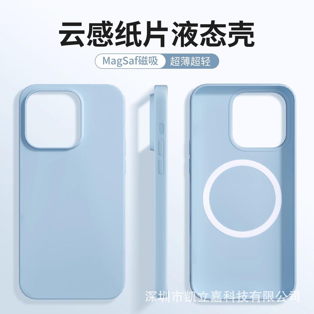 Applicable to iPhone17 mobile phone case ultra-thin cloud-sensitive liquid silicone magnetic suction Apple 16PROMAX anti-drop protective case