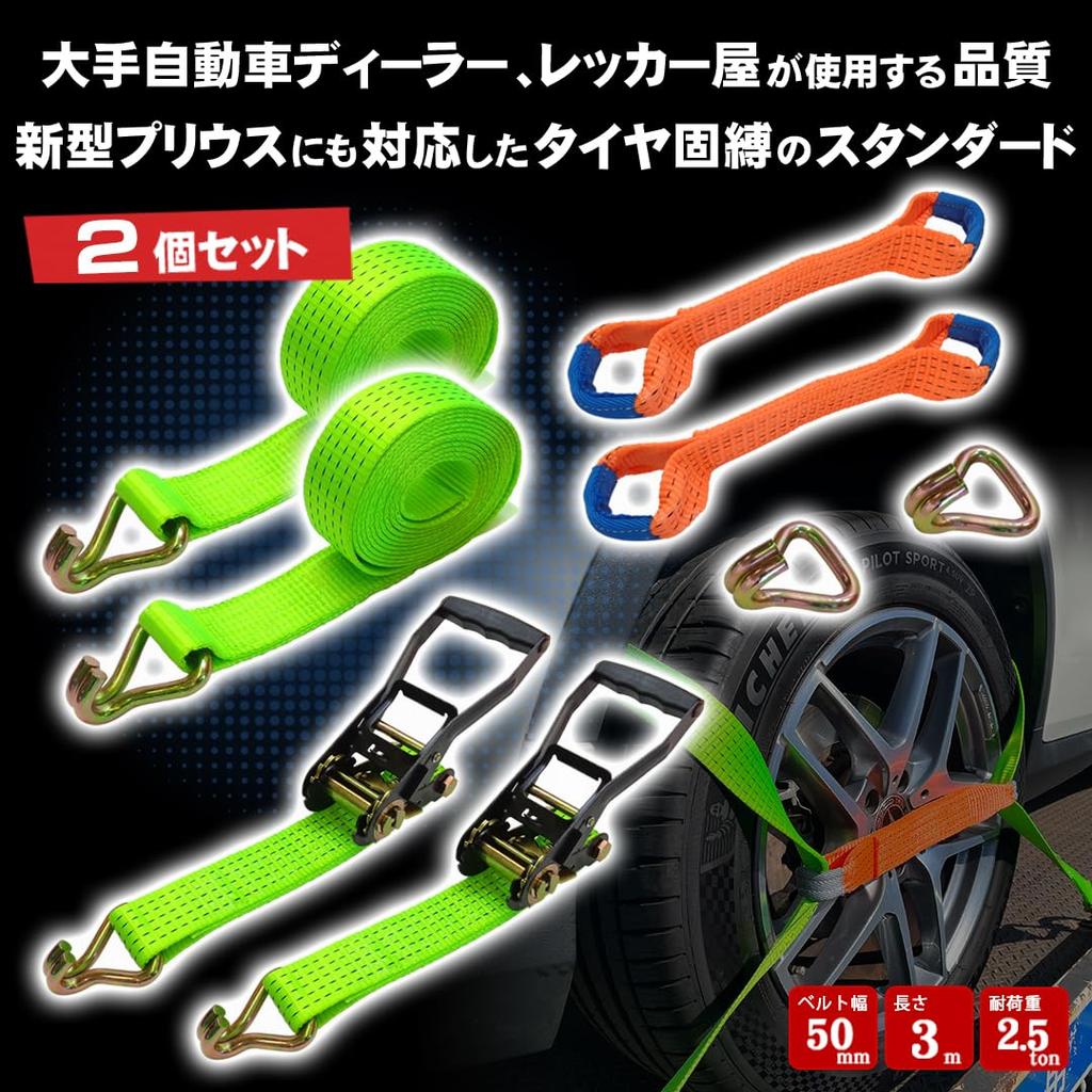 Set of 2 Ratchet Buckle Lashing Belts with J-Hooks, Tire Tie-Down Capacity (2.5 Ton), Black, for Car Tires and Fastening