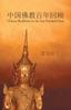 The Chinese Buddhist Century Review : Chinese Buddhism In the Last Hundred Years Book