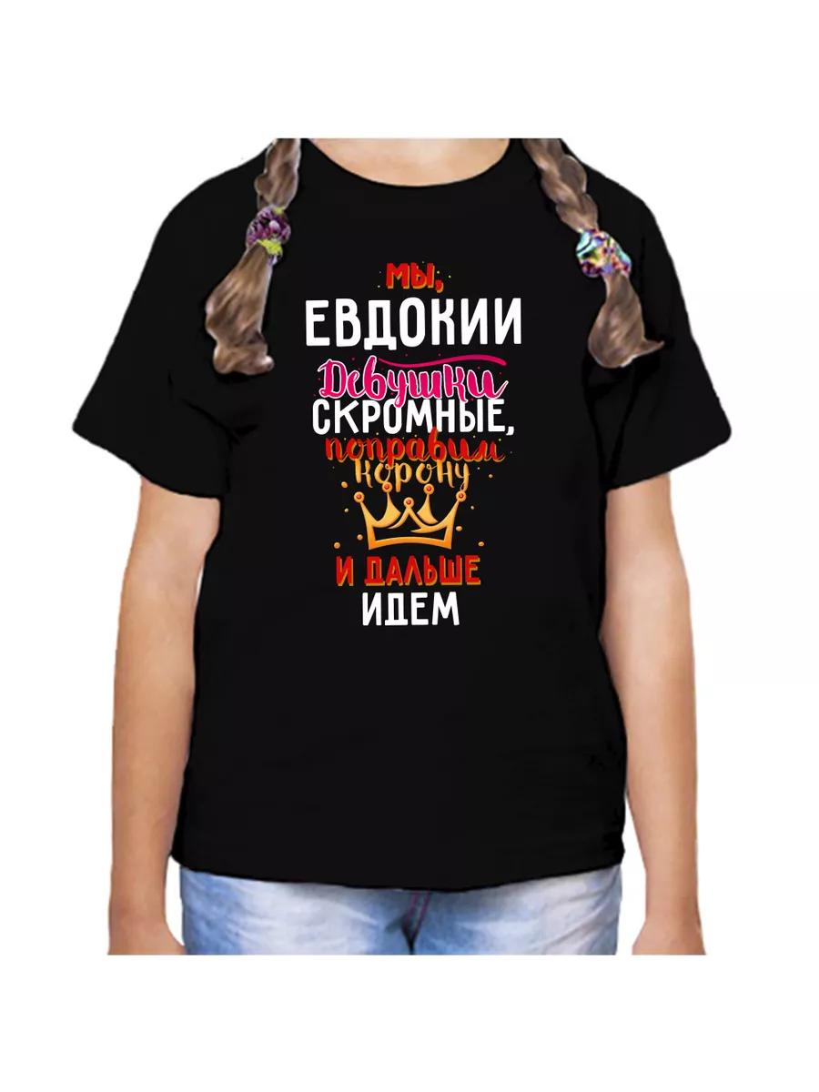 Evdokia children s T-shirt 3XL