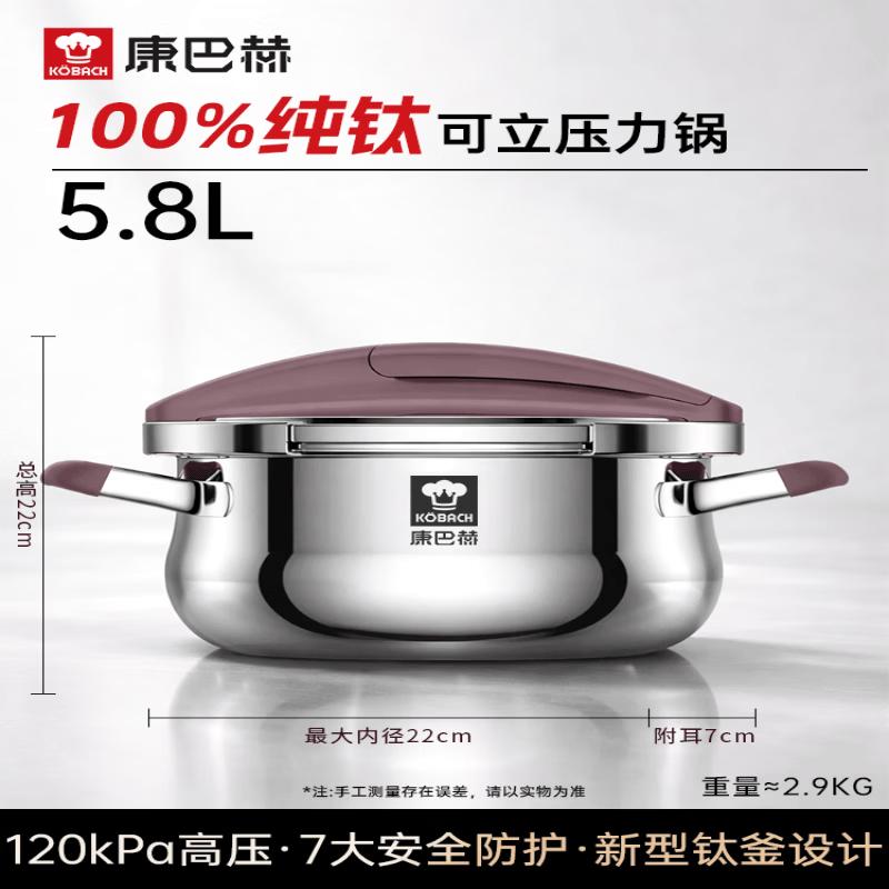 Kobach Pure Titanium One-Hand Safety Pressure Cooker